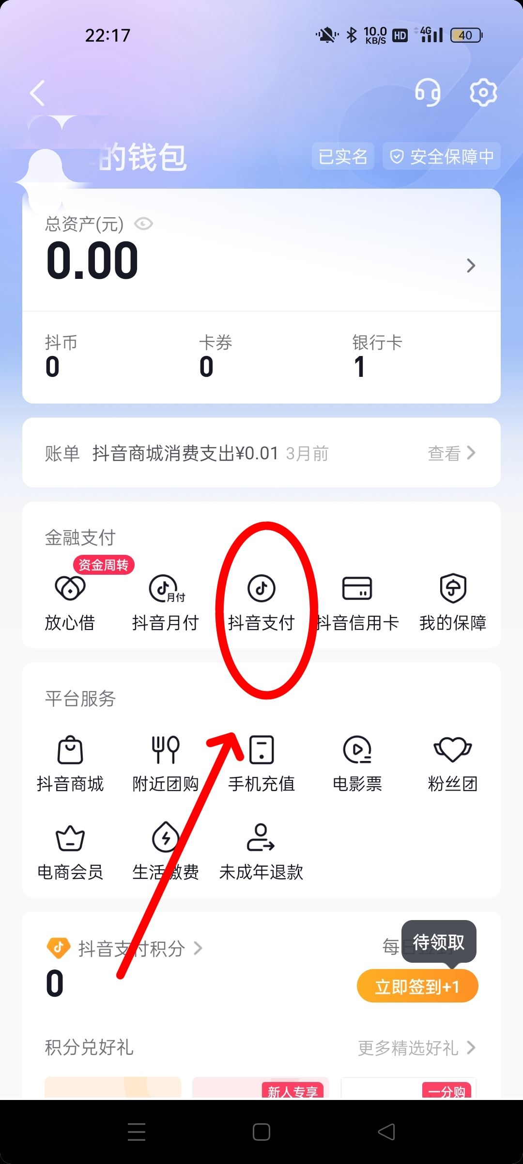 抖音零錢怎么充值？