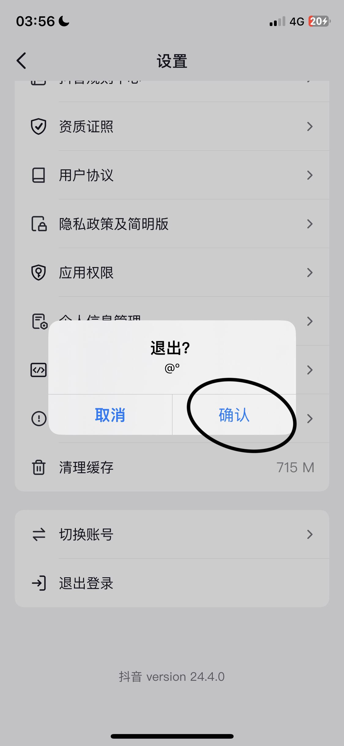 抖音怎么退出登錄賬號？