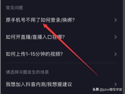 抖音原來的手機號碼不用了怎么換綁新手機號？