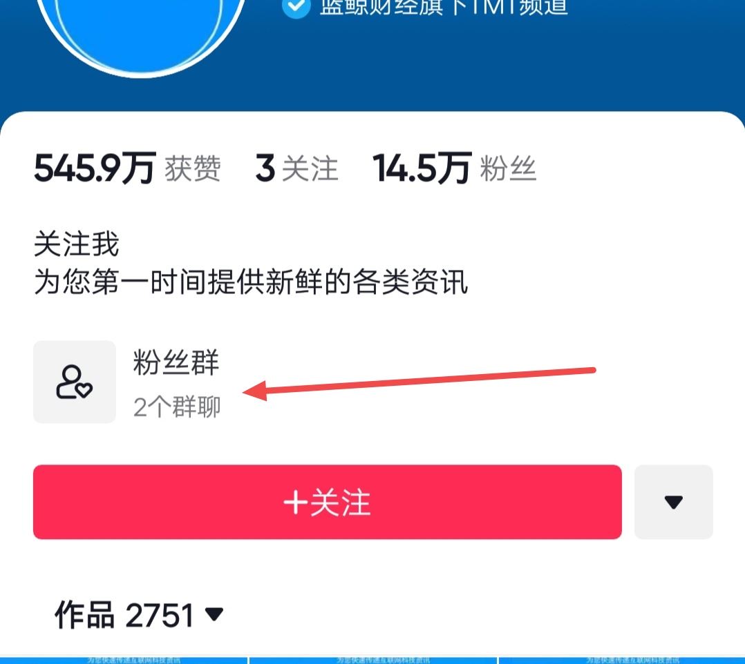 抖音怎么加粉絲群??？