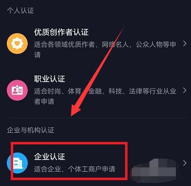 注冊(cè)抖音認(rèn)證企業(yè)號(hào)？