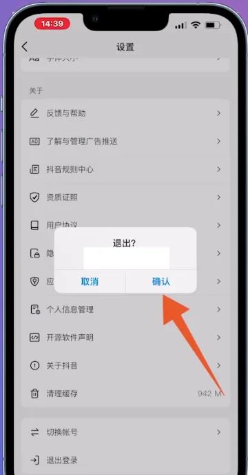 抖音怎么退出登錄賬號？