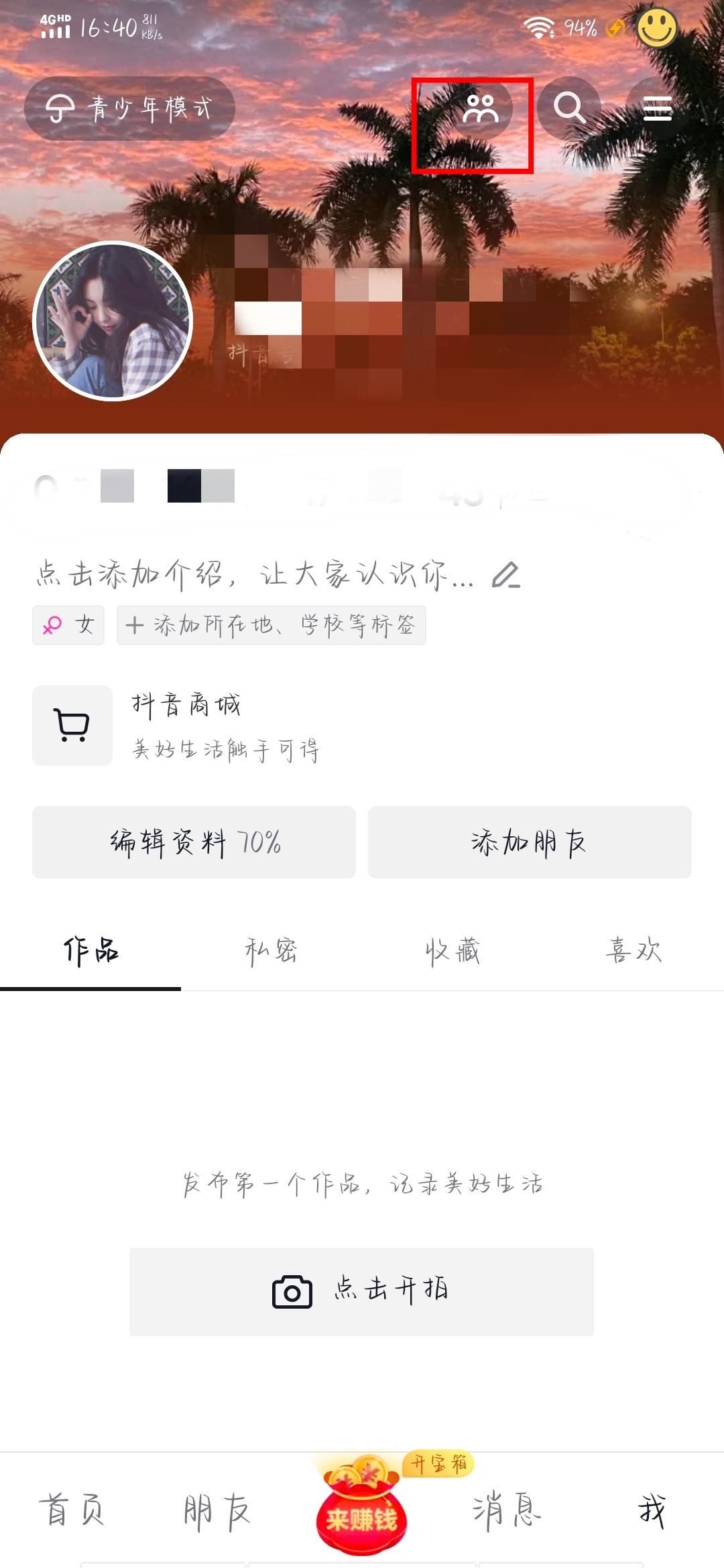 怎么知道誰在抖音偷偷看你的次數(shù)？