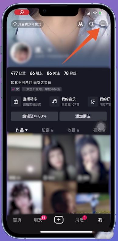 抖音實(shí)名后怎么解綁？