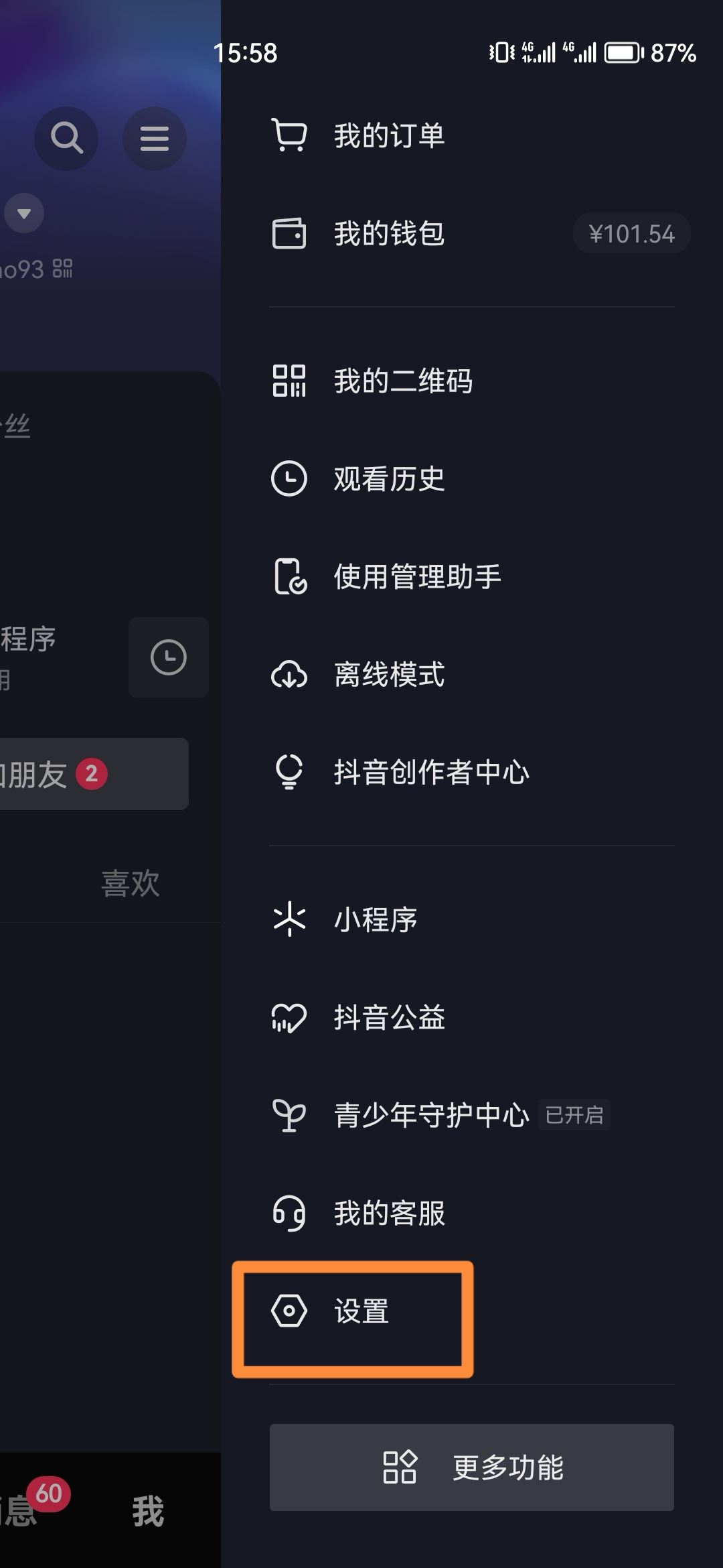 怎么設(shè)置在線狀態(tài)抖音？