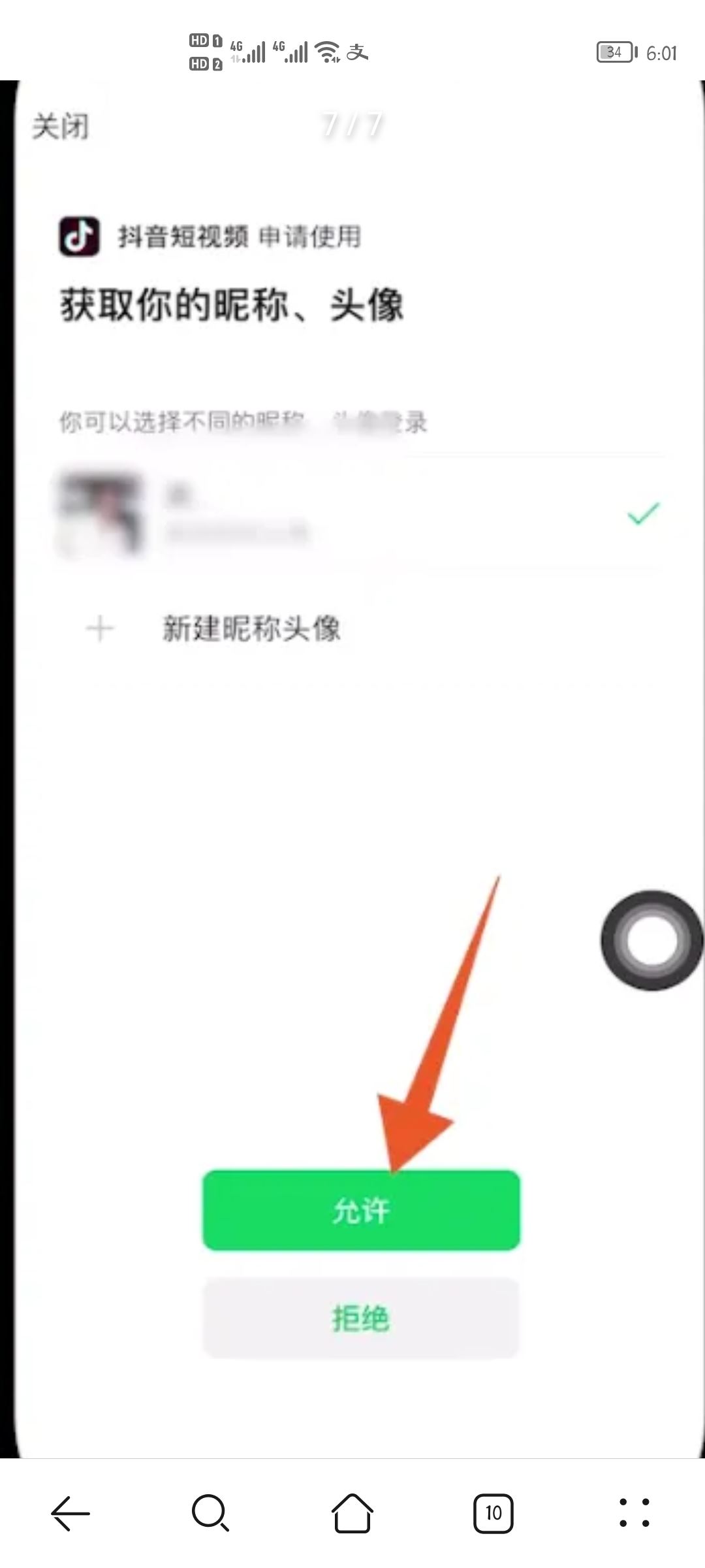 抖音未獲得微信登錄權(quán)限怎么辦？