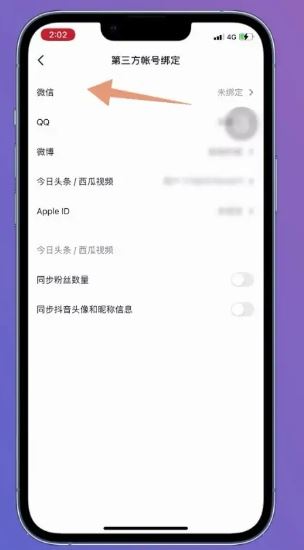 抖音不能用微信登錄怎么辦？