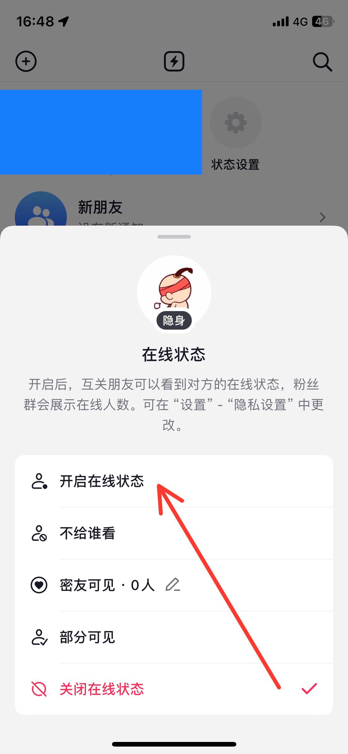 抖音在線狀態(tài)怎么設(shè)置？