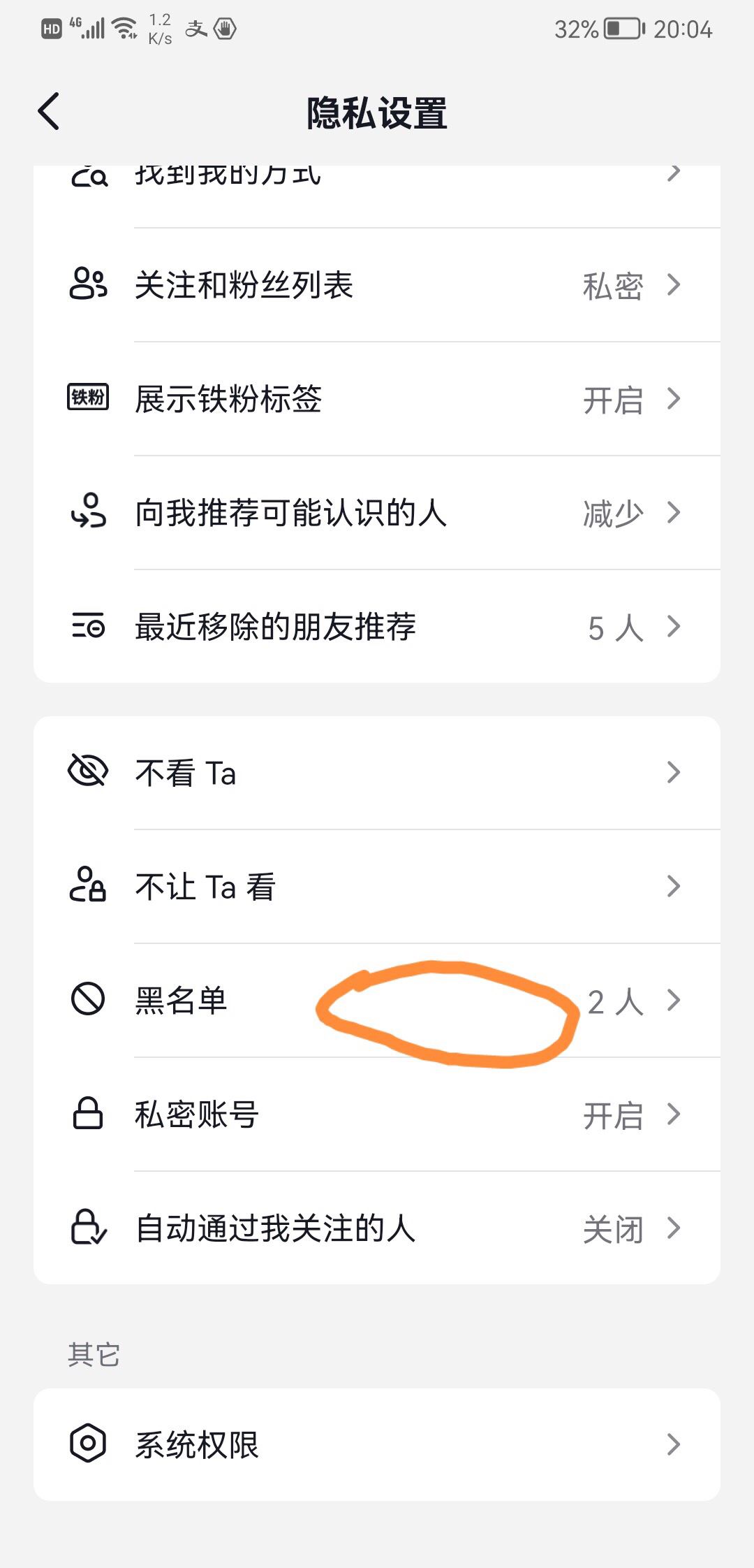 抖音拉黑的人怎么徹底清除？