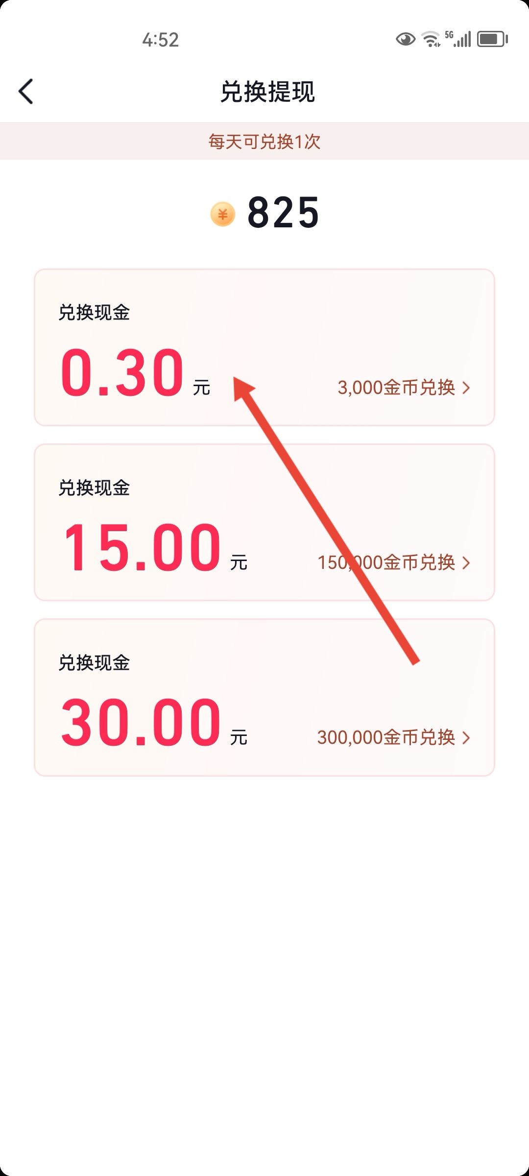 抖音金幣怎么換現(xiàn)金？