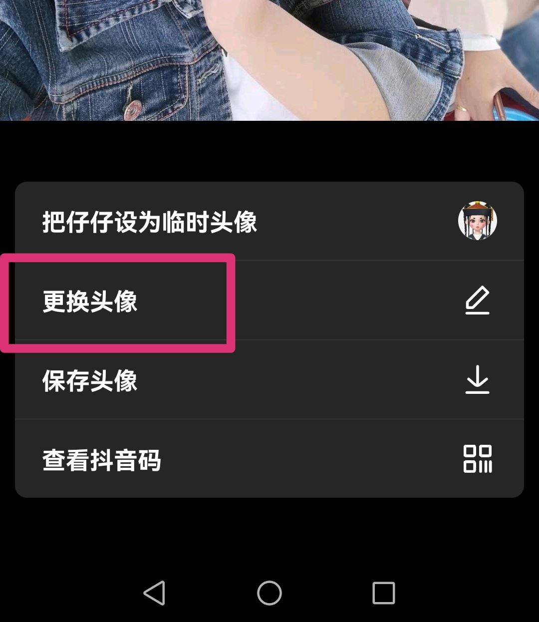 抖音怎么更改頭像？