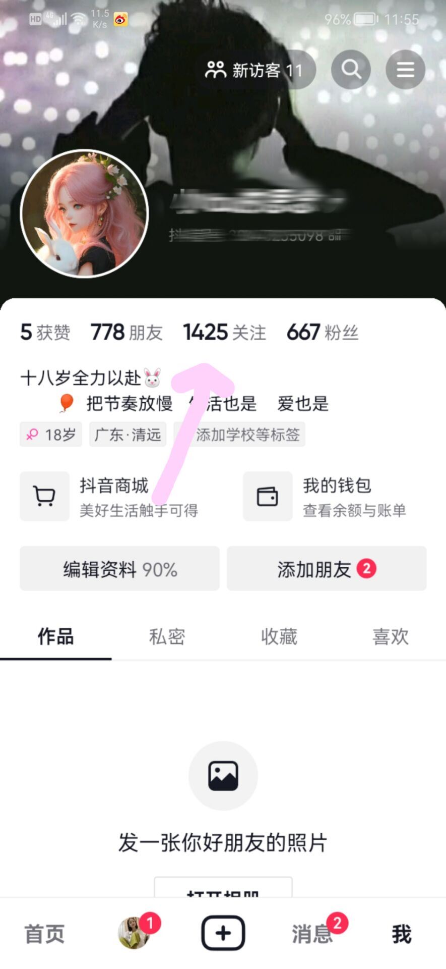 抖音怎么加粉絲群啊？