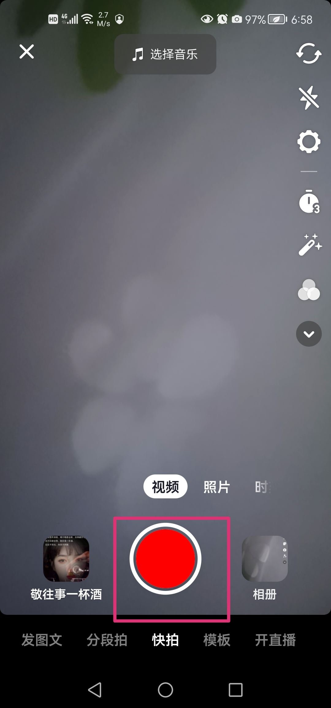 發(fā)抖音怎么顯示地理位置？