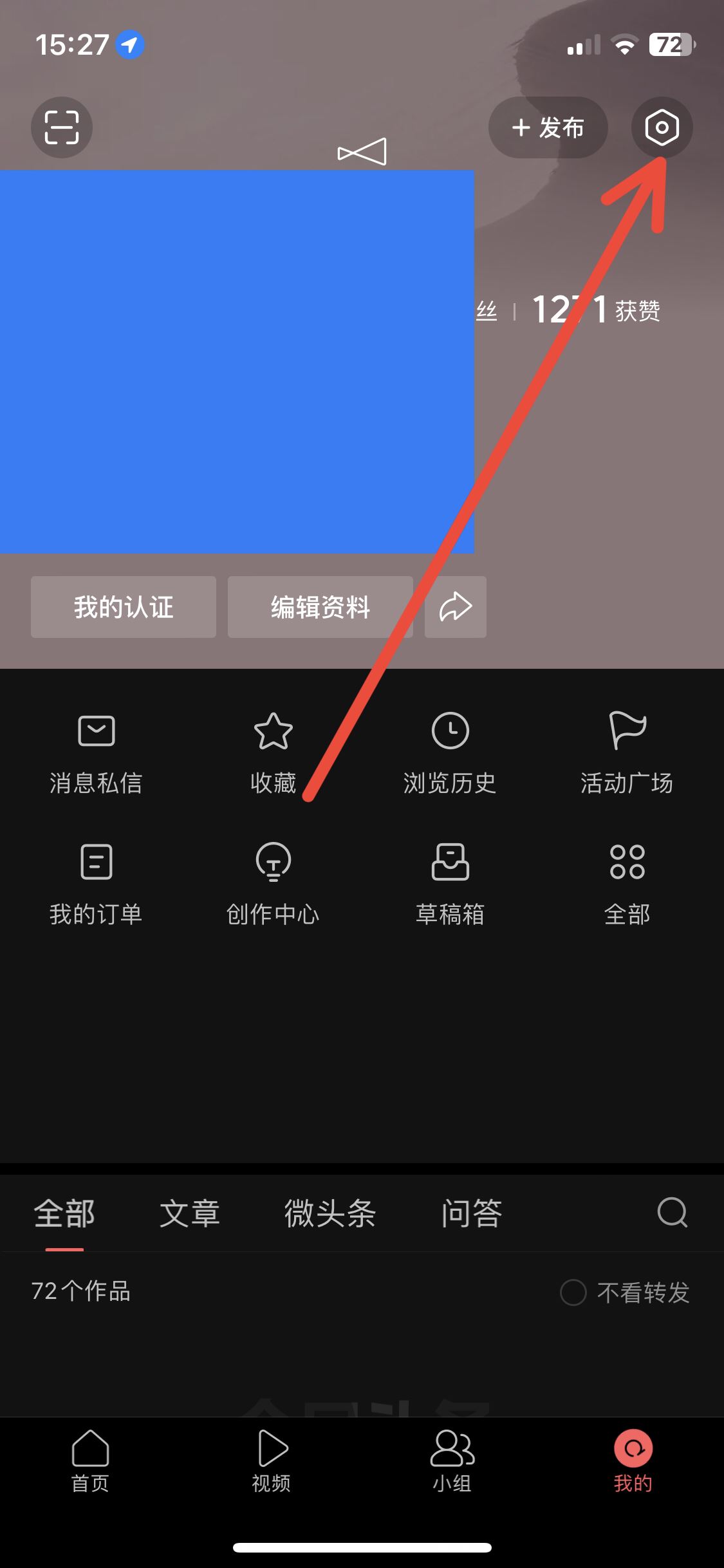 頭條與抖音號賬號互通怎么解綁？