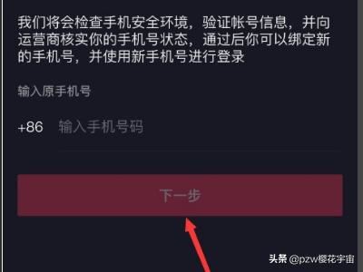抖音原來的手機號碼不用了怎么換綁新手機號？
