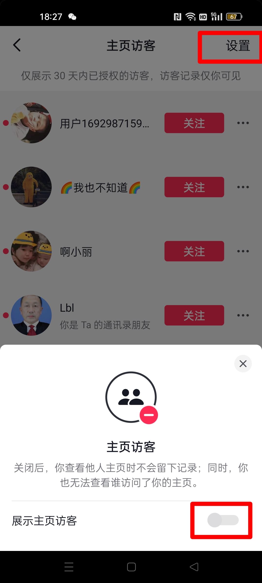 抖音主頁(yè)訪客記錄怎么清除？