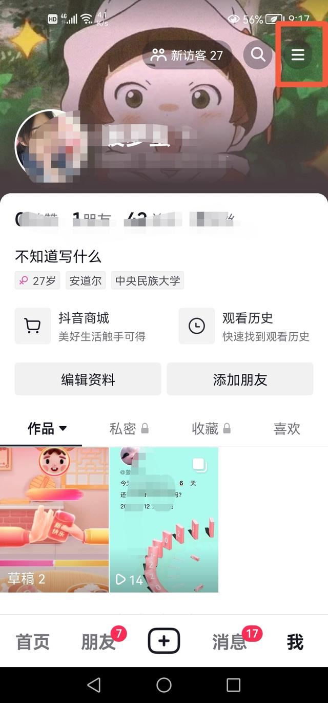 抖音怎么設(shè)置觀看的類型？