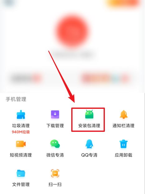 抖音下載的應(yīng)用安裝包怎么清除？