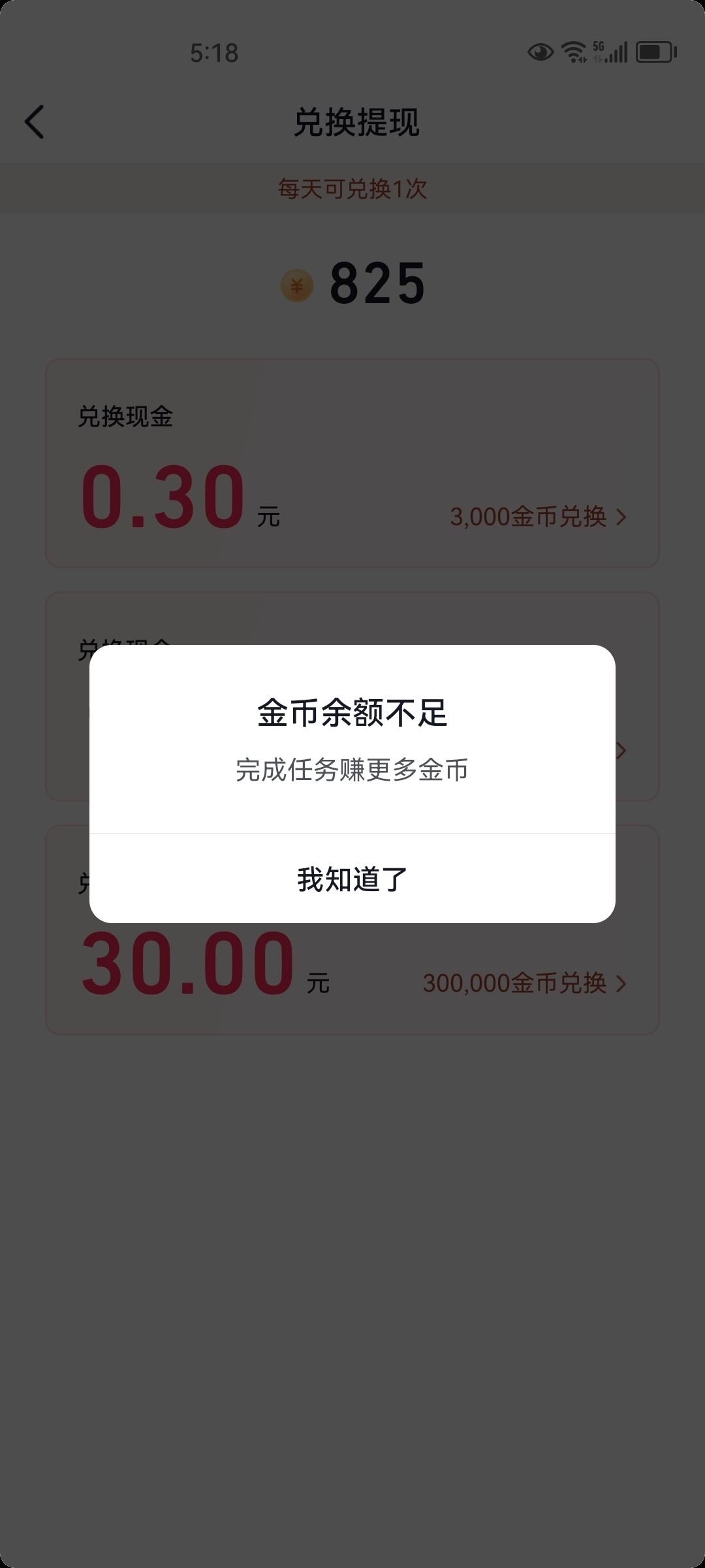 抖音金幣怎么換現(xiàn)金？