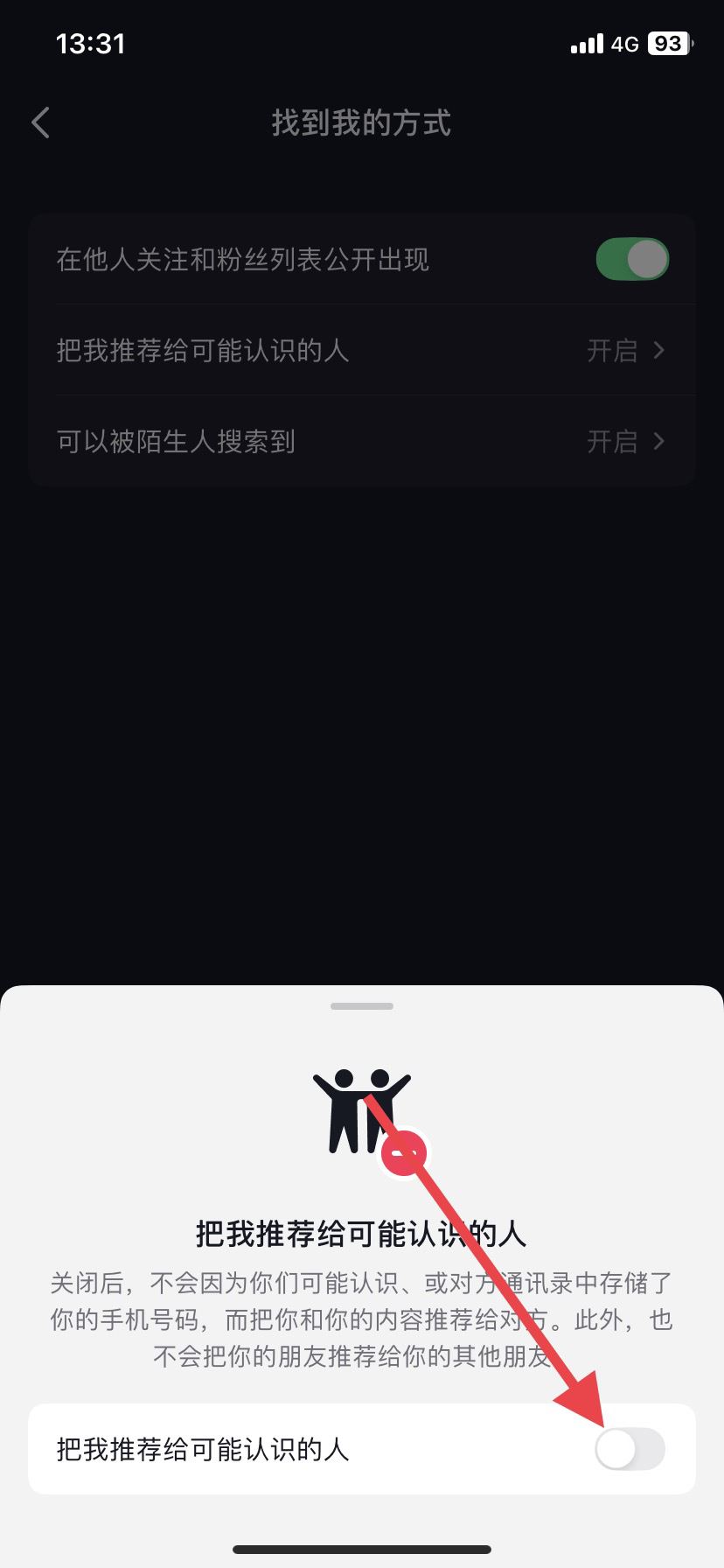 抖音怎么關(guān)閉不推給可能認(rèn)識(shí)的人？