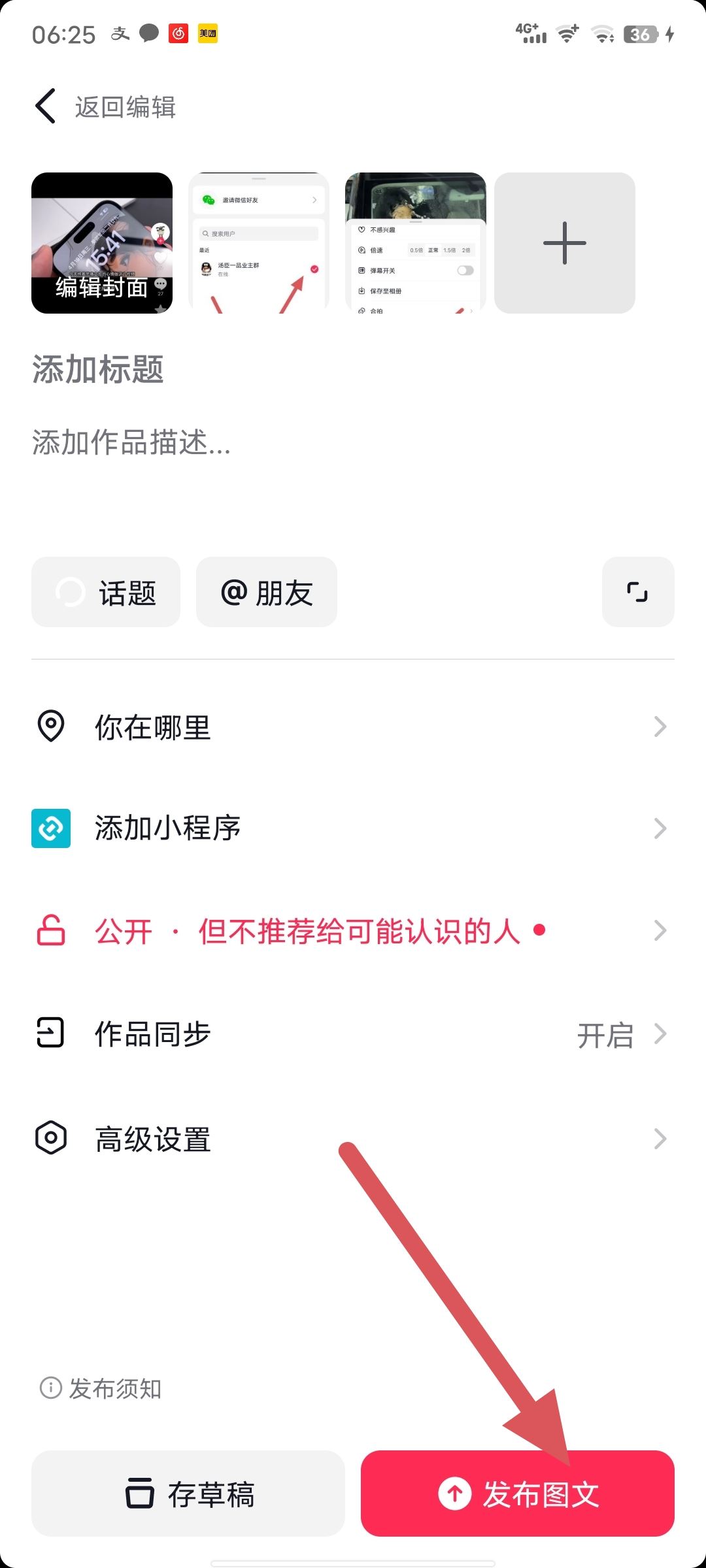 抖音照片一張一張播放怎么做的？