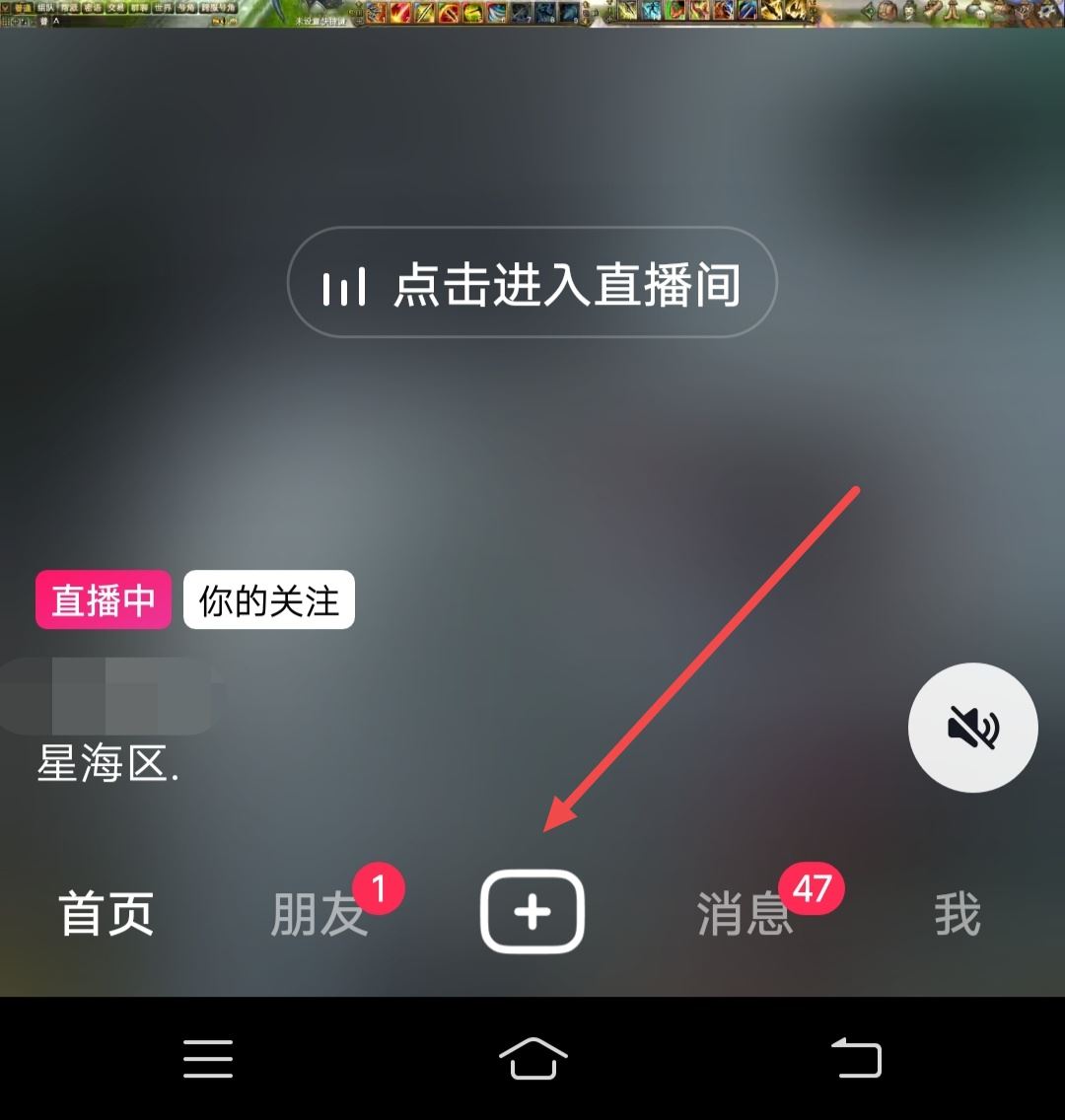 抖音連麥功能怎么打開？