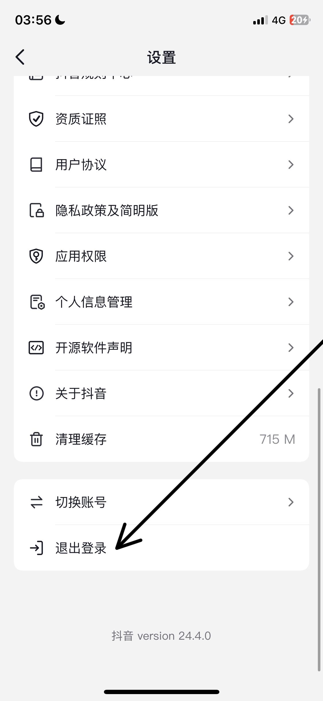 抖音怎么退出登錄賬號？