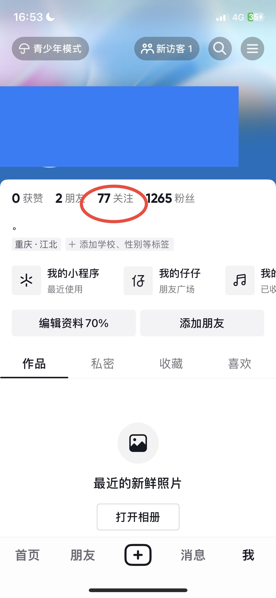 抖音怎么快速批量取關(guān)？