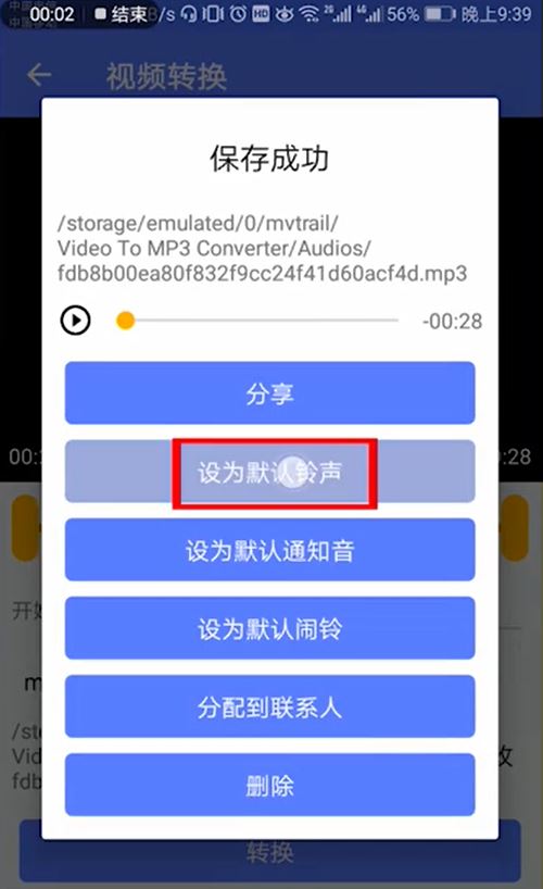 抖音音樂(lè)怎么設(shè)置手機(jī)鈴聲？