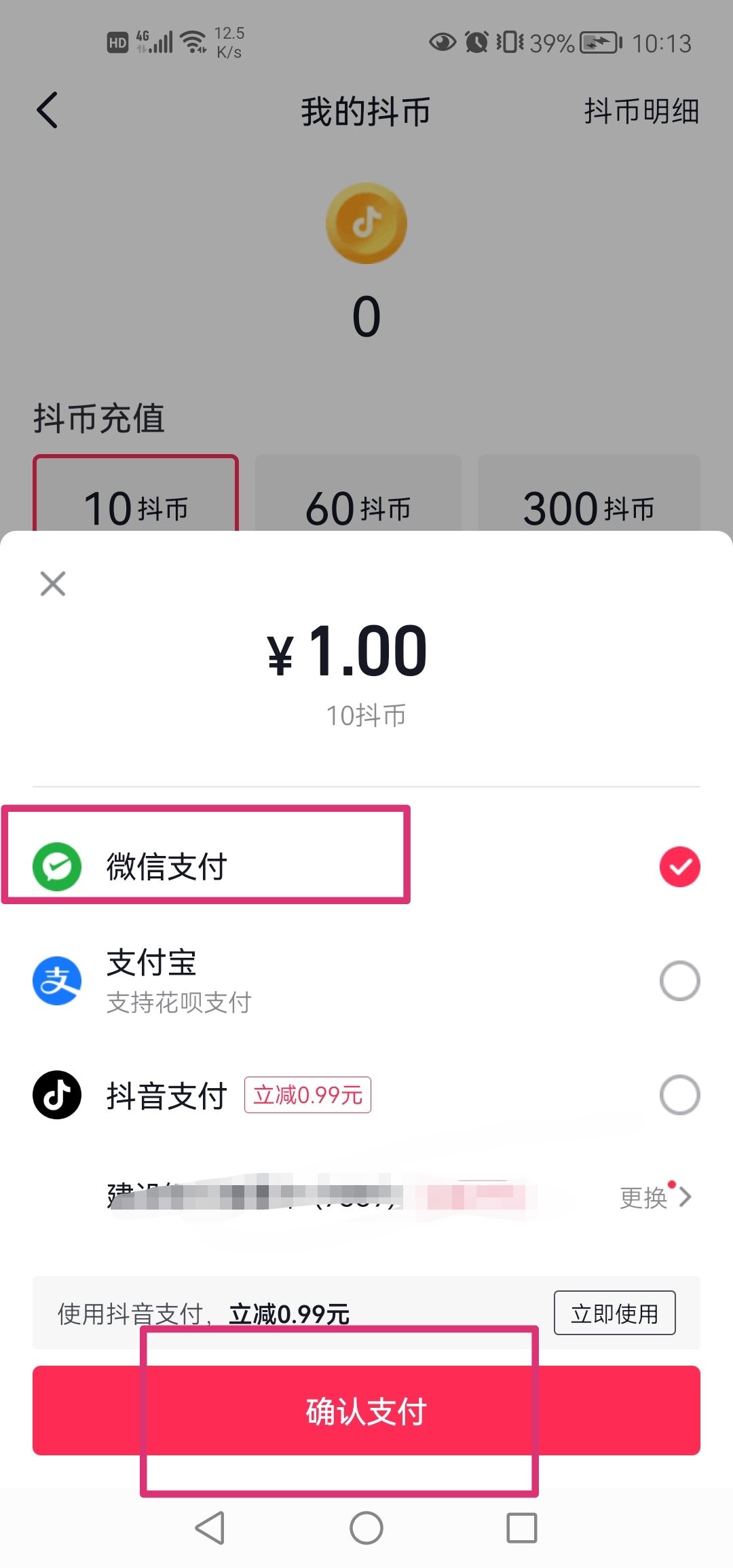 微信怎么充值抖音幣？