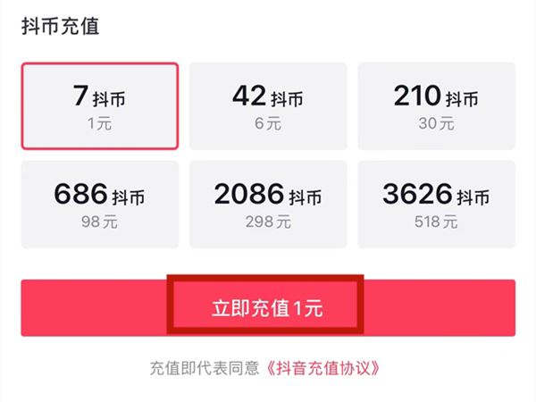 抖音零錢怎么充值？