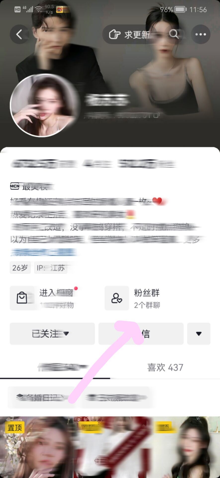 抖音怎么加粉絲群??？