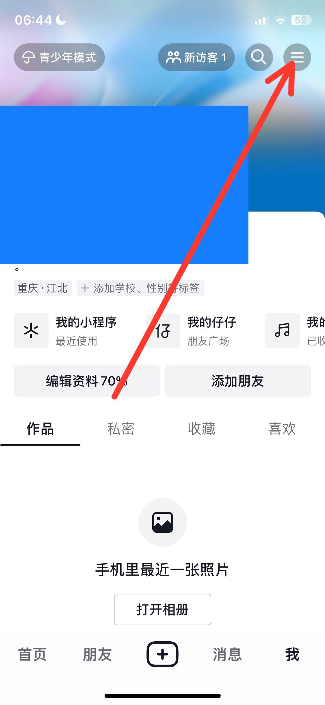 抖音添加朋友怎么關(guān)閉？