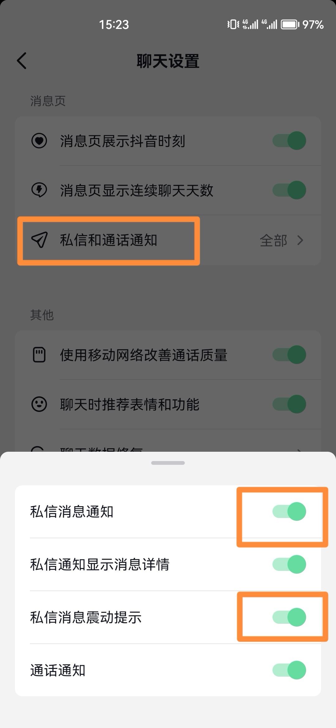 抖音私信提示音怎么開(kāi)？