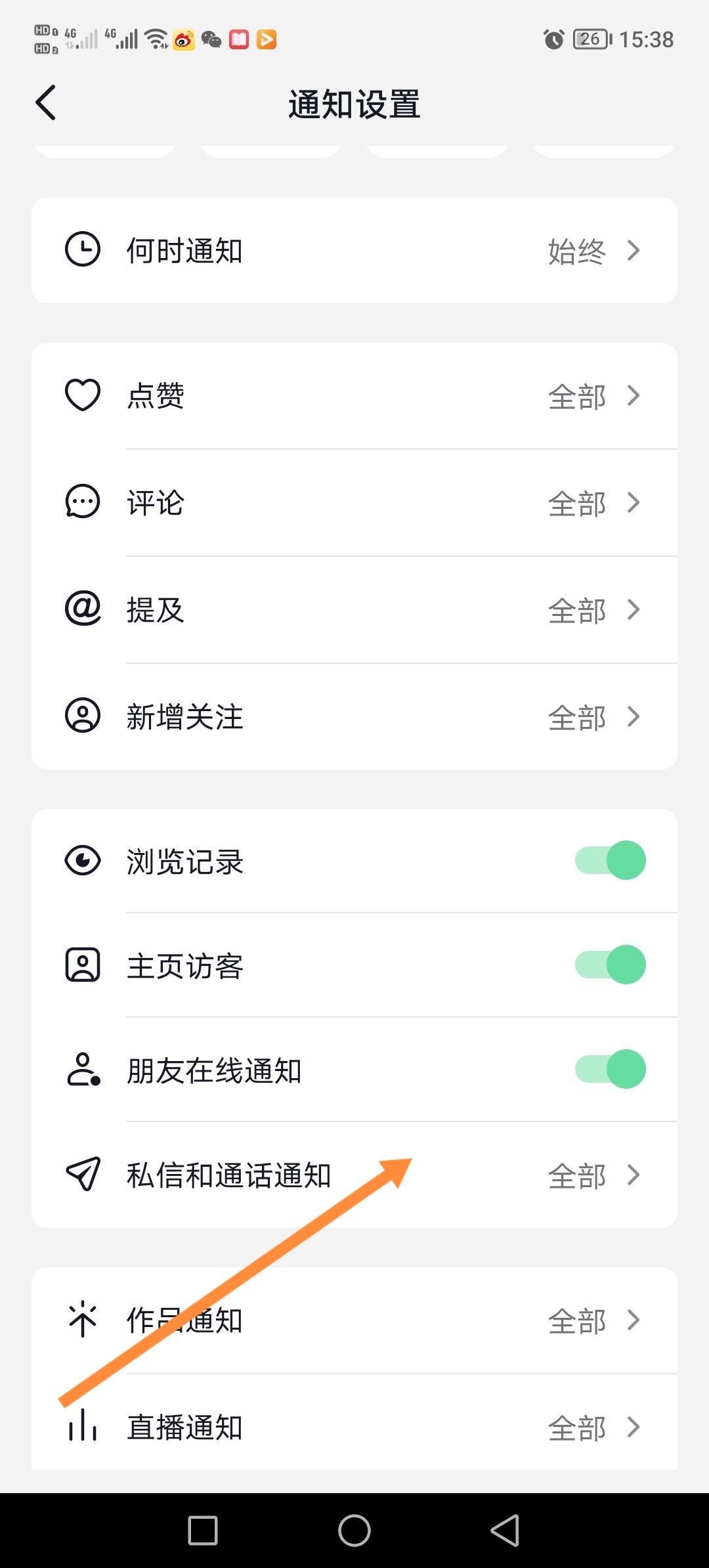 抖音私信提示音怎么開(kāi)？