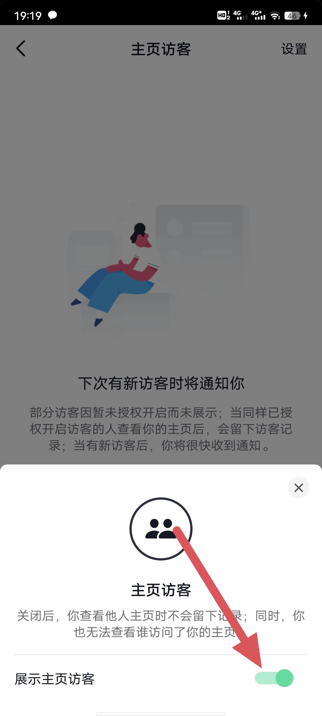 抖音主頁(yè)訪客記錄怎么清除？