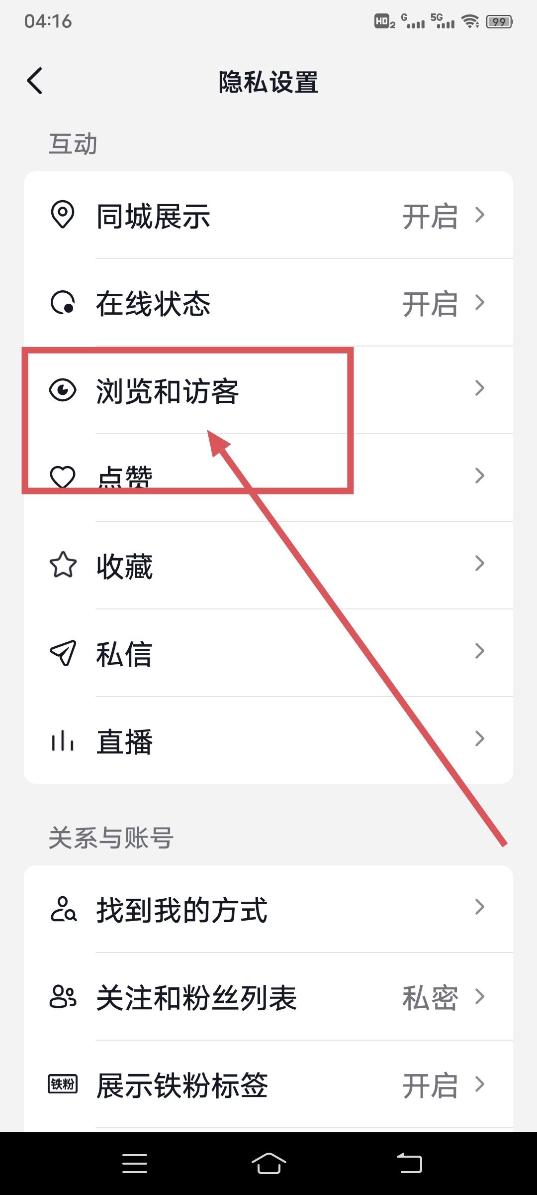 抖音訪客關了看對方對方知道嗎？