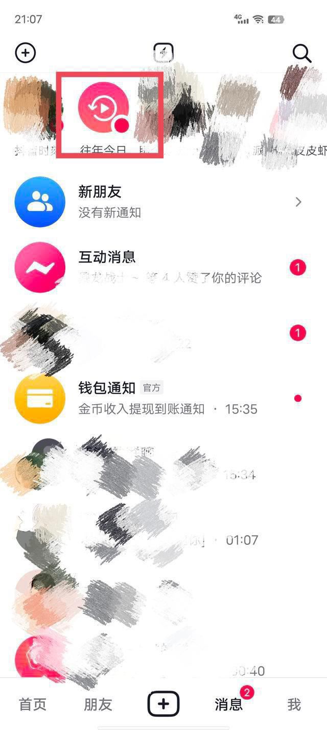 怎么樣才刪除抖音里的往年今日？