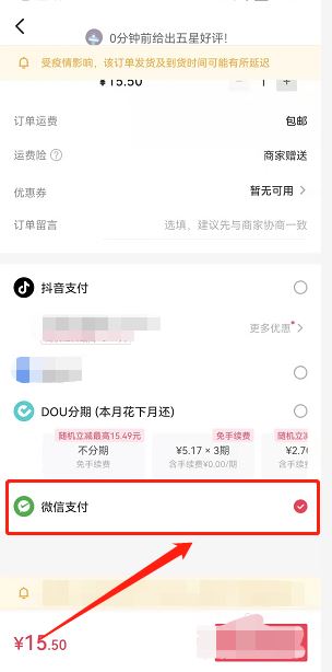 抖音怎么設置只用微信支付？