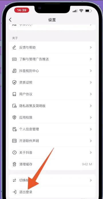 抖音怎么退出登錄賬號？