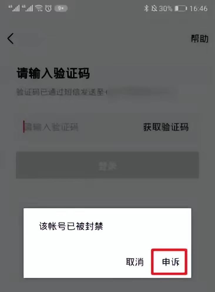 抖音如何解封？