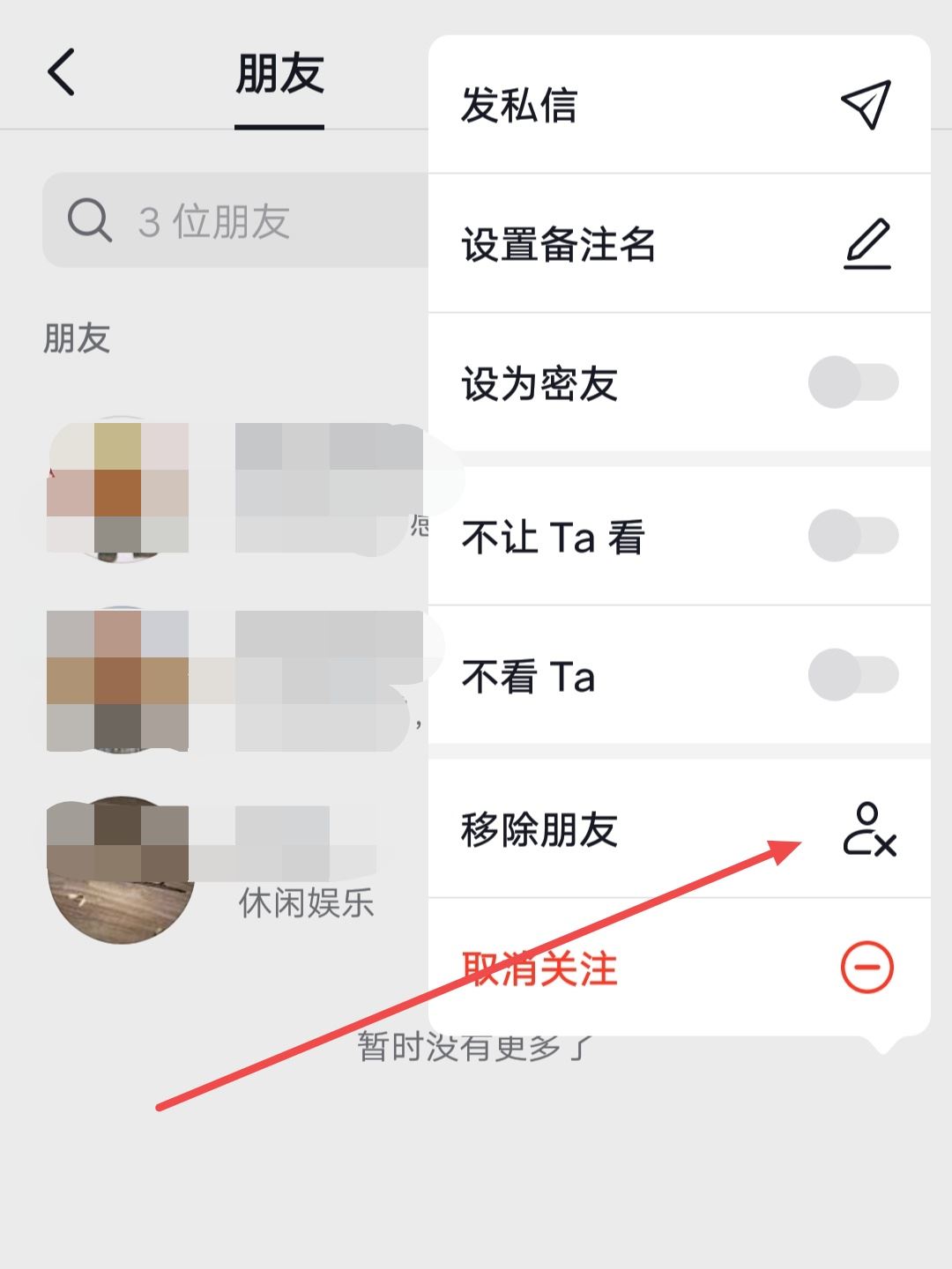 抖音刪除朋友的方法？