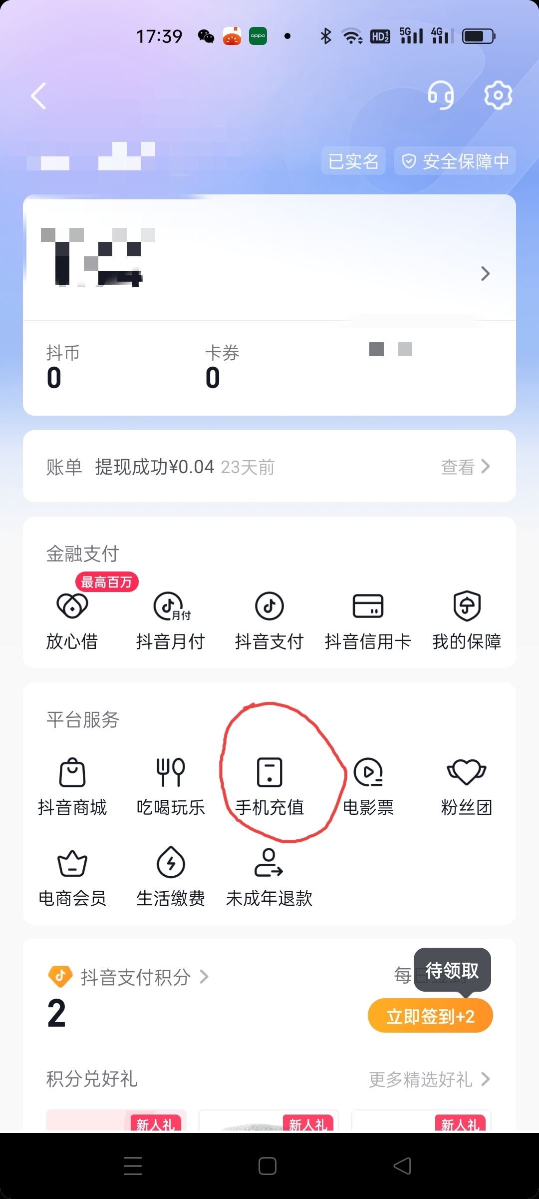 抖音怎么交話費？