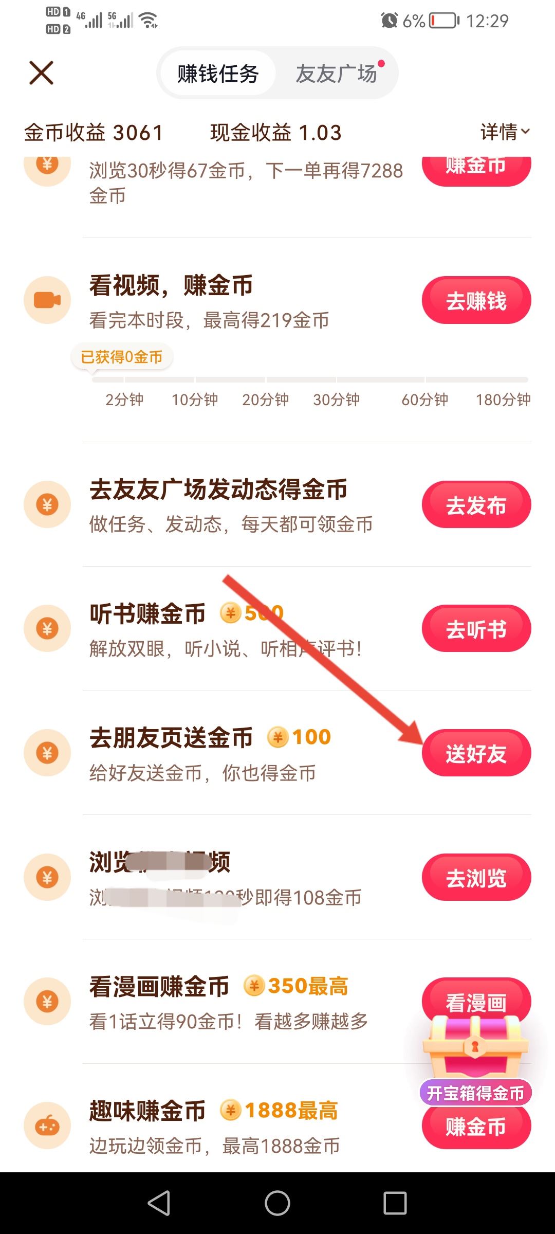 抖音怎么送金幣給好友？