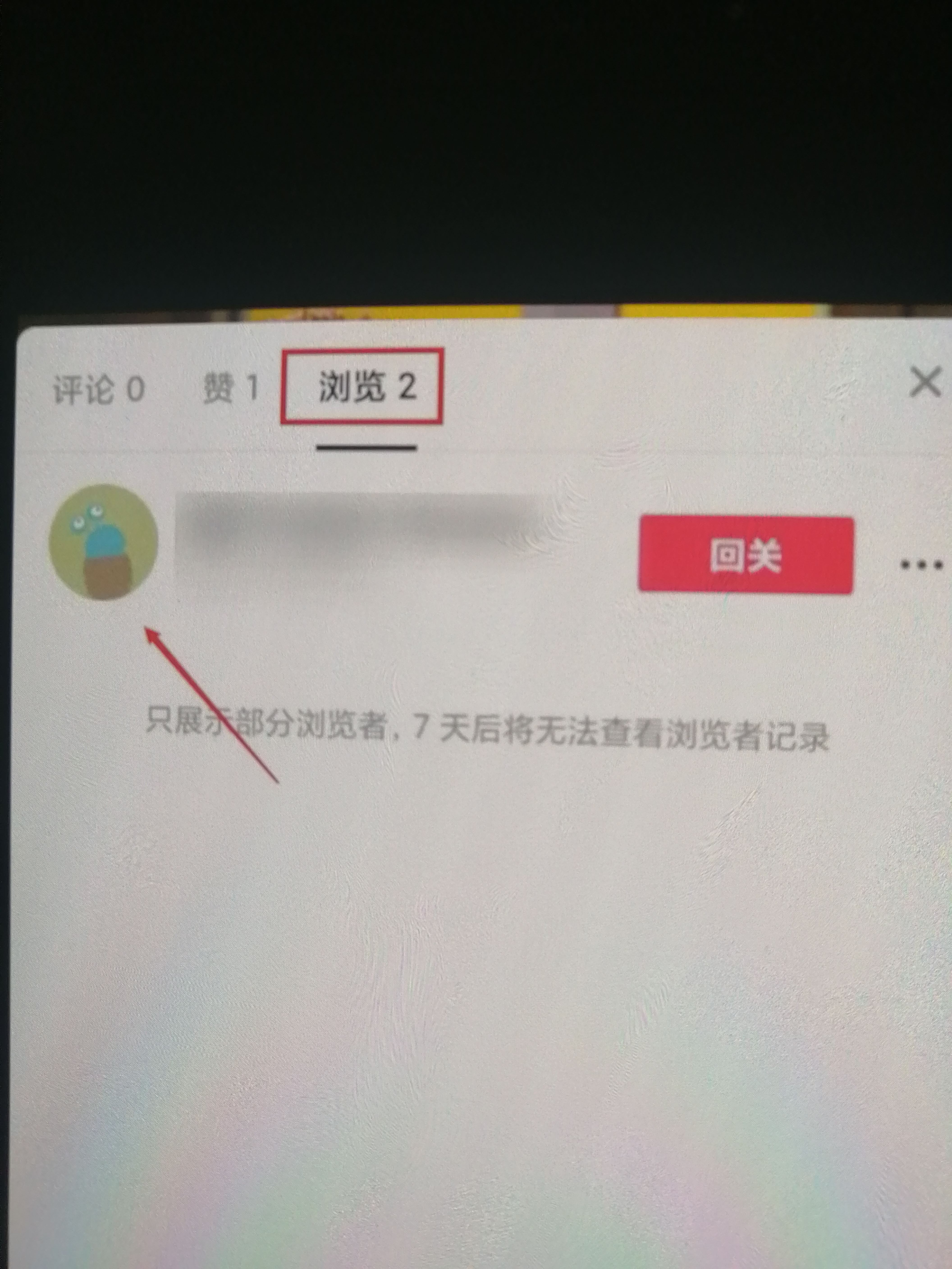 抖音訪客怎么看誰偷偷看你？