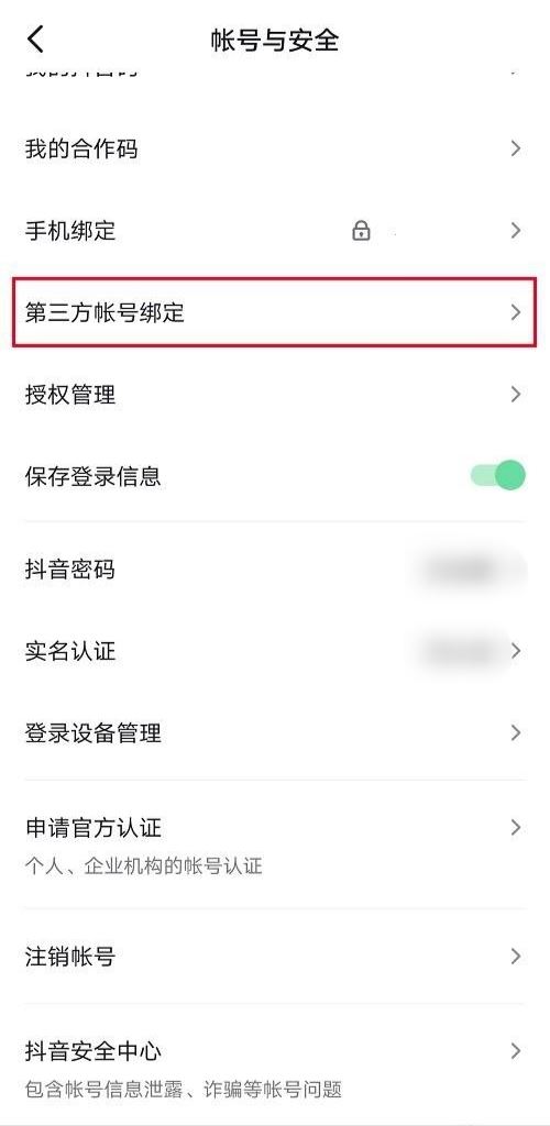 頭條與抖音號賬號互通怎么解綁？