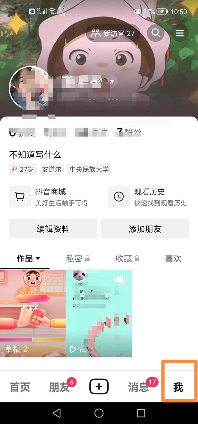 抖音怎么設(shè)置觀看的類型？