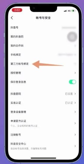 抖音不能用微信登錄怎么辦？