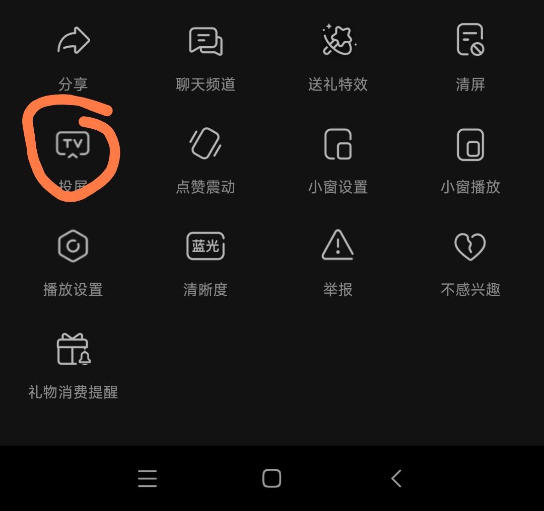 抖音春晚怎么投屏到電視？