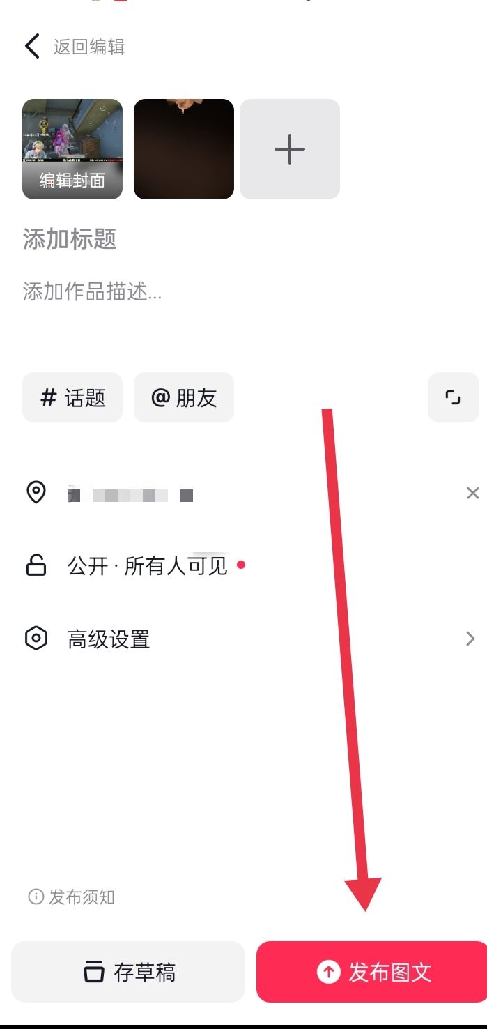 發(fā)抖音怎么顯示地理位置？